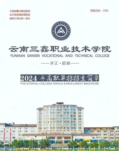 学院