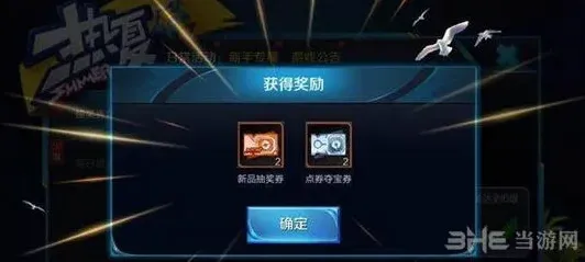 王者荣耀点券夺宝