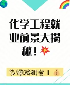 化学工程
