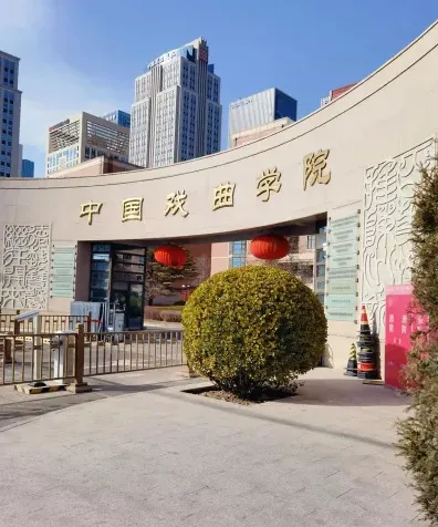 戏曲