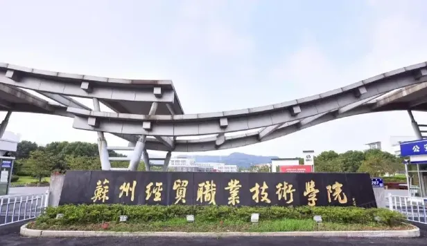 学院