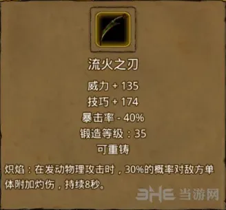 地下城堡流火