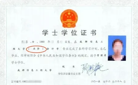 学士学位