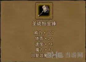 地下城堡奶锤