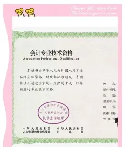 会计资格