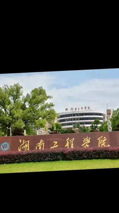 湖南省