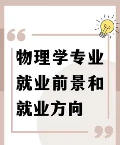 物理