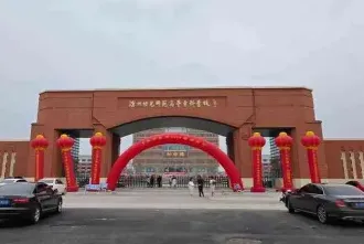 幼儿师范