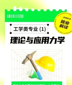 应用力学