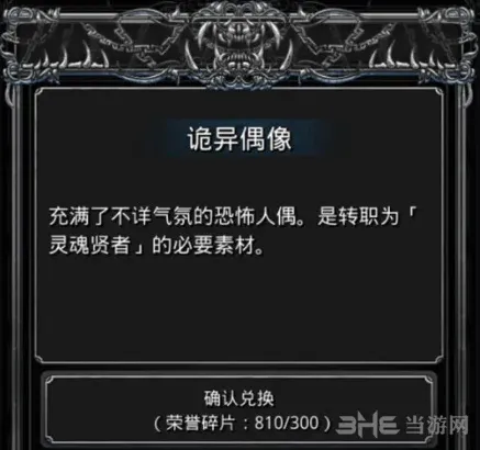 地下城堡偶像