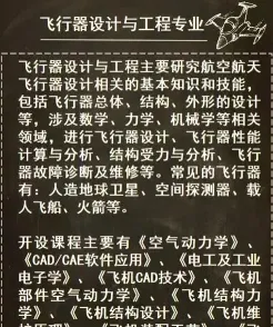 航空航天工程