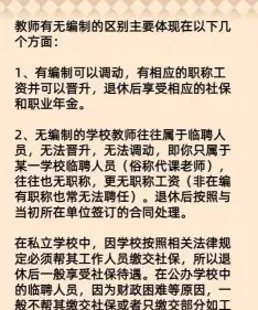 教师编制