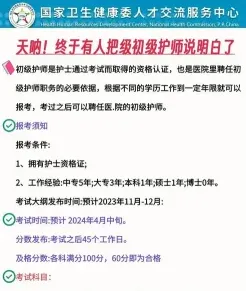 报考护师