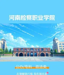 检察