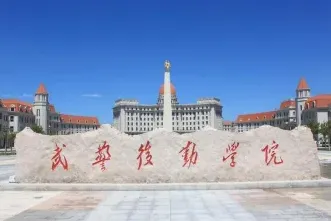 学院