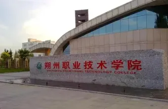 学院