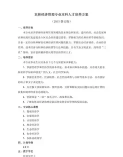农林经济管理