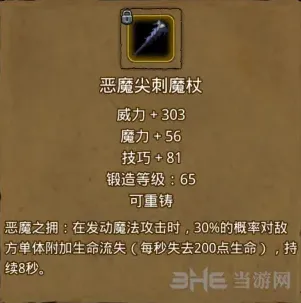 地下城堡魔杖