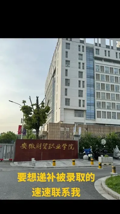 学院