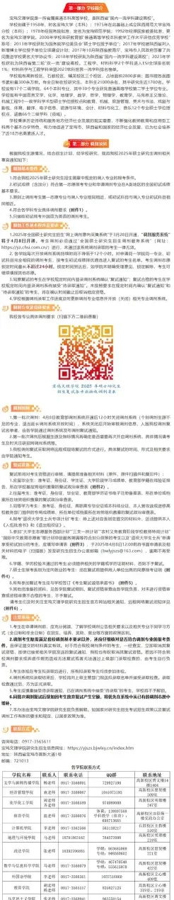 宝鸡文理学院