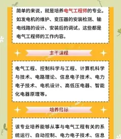电气工程