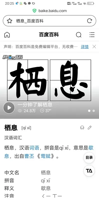 栖息