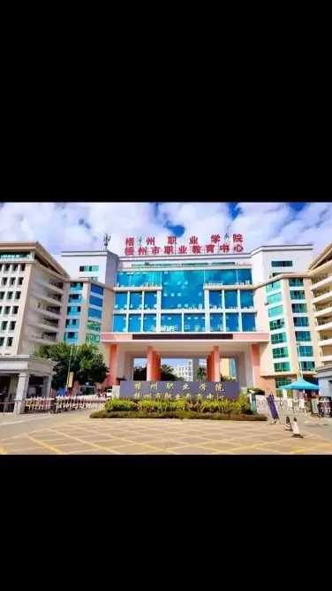 学院