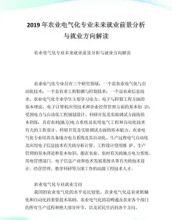 电气化专业