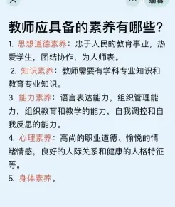 教师应