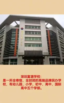封闭式学校