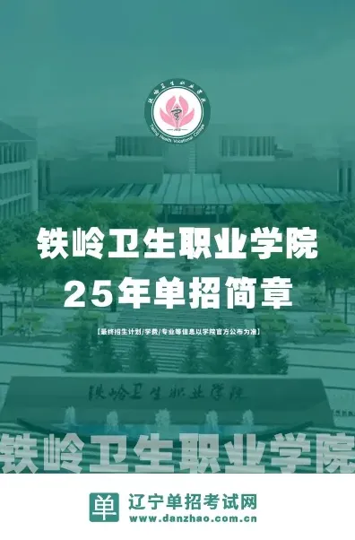 铁岭