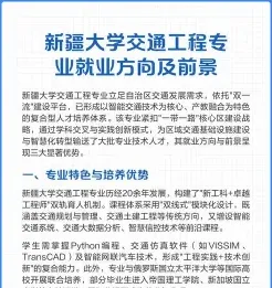 交通工程专业