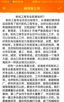 轮机工程专业