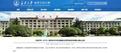 长安大学