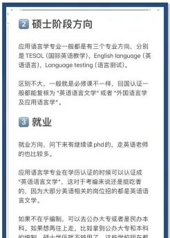 应用语言学