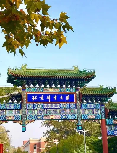 学院