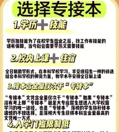 专升本