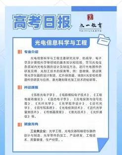 光电信息