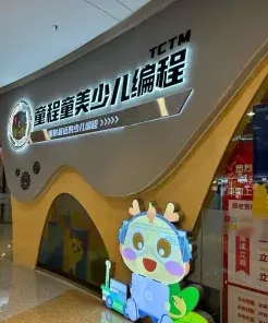 童程童美