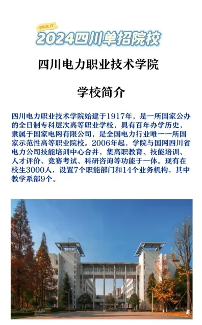 学院