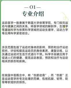 运动人体科学
