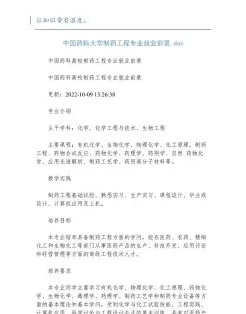 制药工程专业