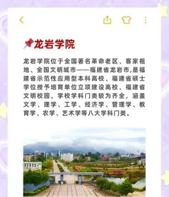 龙岩学院