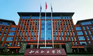 和君