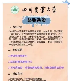 动物科学专业