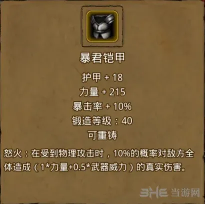 地下城堡暴君