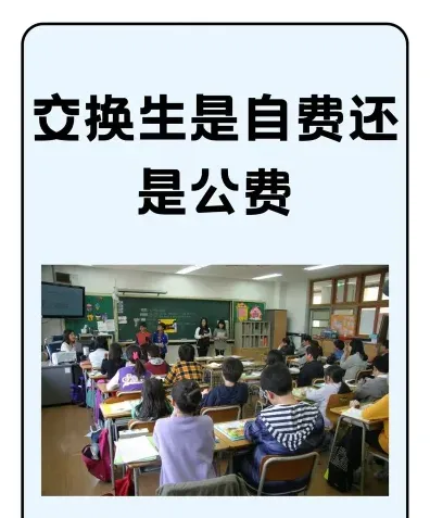 交换生