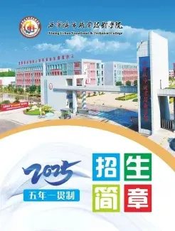 学院