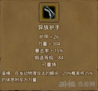 地下城堡护手