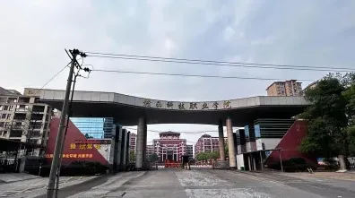 学院